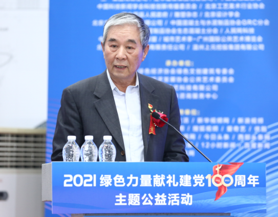 綠色力量獻禮建黨100周年主題公益活動北京開幕