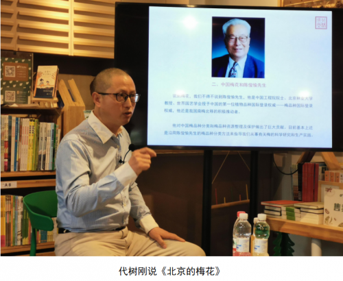 代樹剛：“南梅北移”讓京城百姓看得見梅花