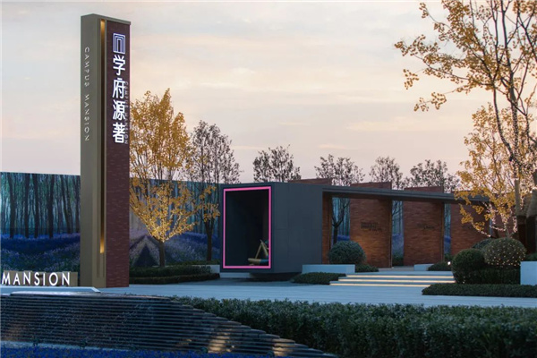 樸跡景觀丨阜陽(yáng)學(xué)府源著