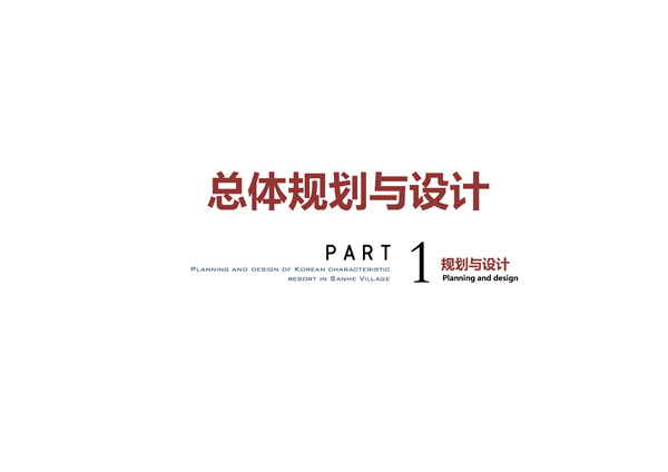 園冶杯參賽作品| 烏蘭哈達鎮三合村步行街