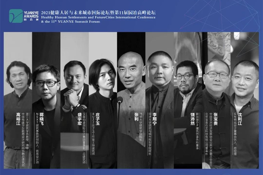 第十一屆園冶高峰論壇，等你報(bào)名！